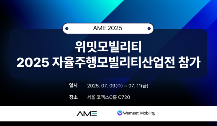 사진=위밋모빌리티