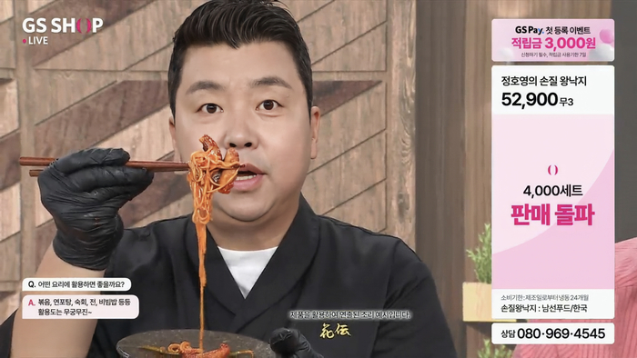 GS샵 정호영 셰프 '손질 왕낙지' 방송 장면