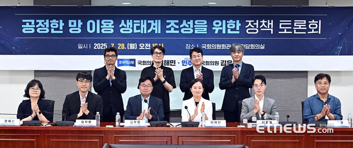 공정한 망 이용 생태계 조성을 위한 정책토론회가 28일 서울 여의도 국회 의원회관에서 열렸다. 참석자들이 기념촬영 하고 있다. 앞줄 왼쪽부터 반시계방향으로 전혜선 방송통신위원회 이용자정책총괄과장, 김지원 과학기술정보통신부 통신경쟁정책과장, 김우영 더불어민주당 의원, 이해민 조국혁신당 의원, 이종명 성균관대 교수, 방효창 경제정의실천시민연합 정책위원장, 이경원 동국대 교수, 신민수 한양대 교수, 한석현 서울 YMCA시민중계실장, 최진응 국회입법조사처 입법조사관. 이동근기자 foto@etnews.com