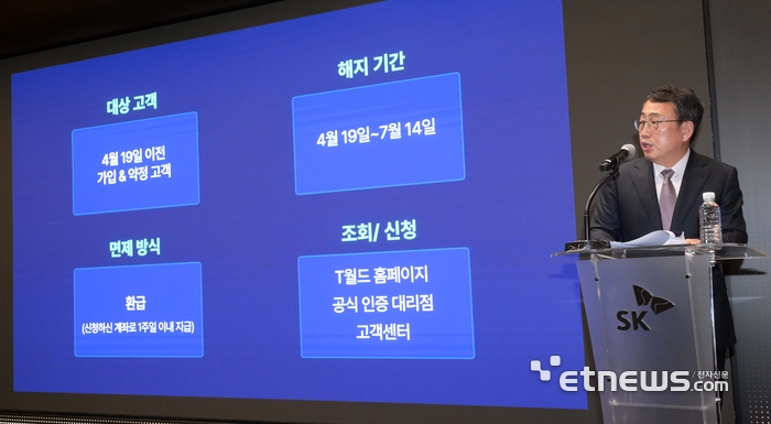 유영상 SK텔레콤 대표가 4일 서울 중구 SKT타워에서 사이버 침해 사고 관련 회사 입장 및 향후 계획을 발표하고 있다. 김민수기자 mskim@etnews.com