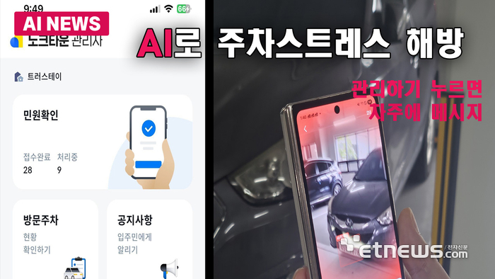 AI로 주차스트레스 해방