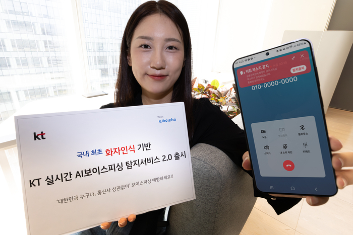 모델이 KT 'AI 보이스피싱 탐지 서비스 2.0'을 소개하고 있다.
