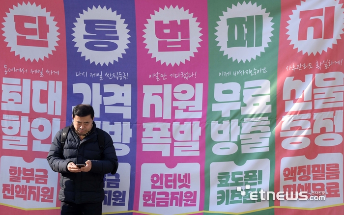 올해 7월 이동통신단말장치 유통구조 개선법(단통법) 폐지안이 시행되는 가운데 일부 판매점들이 스마트폰 보조금 지급 경쟁에 탄력이 붙고 있다. 8일 서울 한 휴대폰 판매점에 단통법 폐지 관련 광고 현수막이 붙어 있다.
 김민수기자 mskim@etnews.com