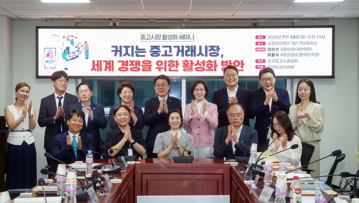 한국중고수출협회가 주관한 '커지는 중고거래시장, 세계 경쟁을 위한 활성화 방안' 세미나가 15일 서울 영등포구 국회의원회관에서 열렸다. 이인선 국민의힘 의원(윗줄 오른쪽에서 4번째), 허종식 더불어민주당 의원(윗줄 오른쪽에서 5번째) 등 관계자들이 기념촬영하고 있다. 〈자료 한국중고수출협회〉