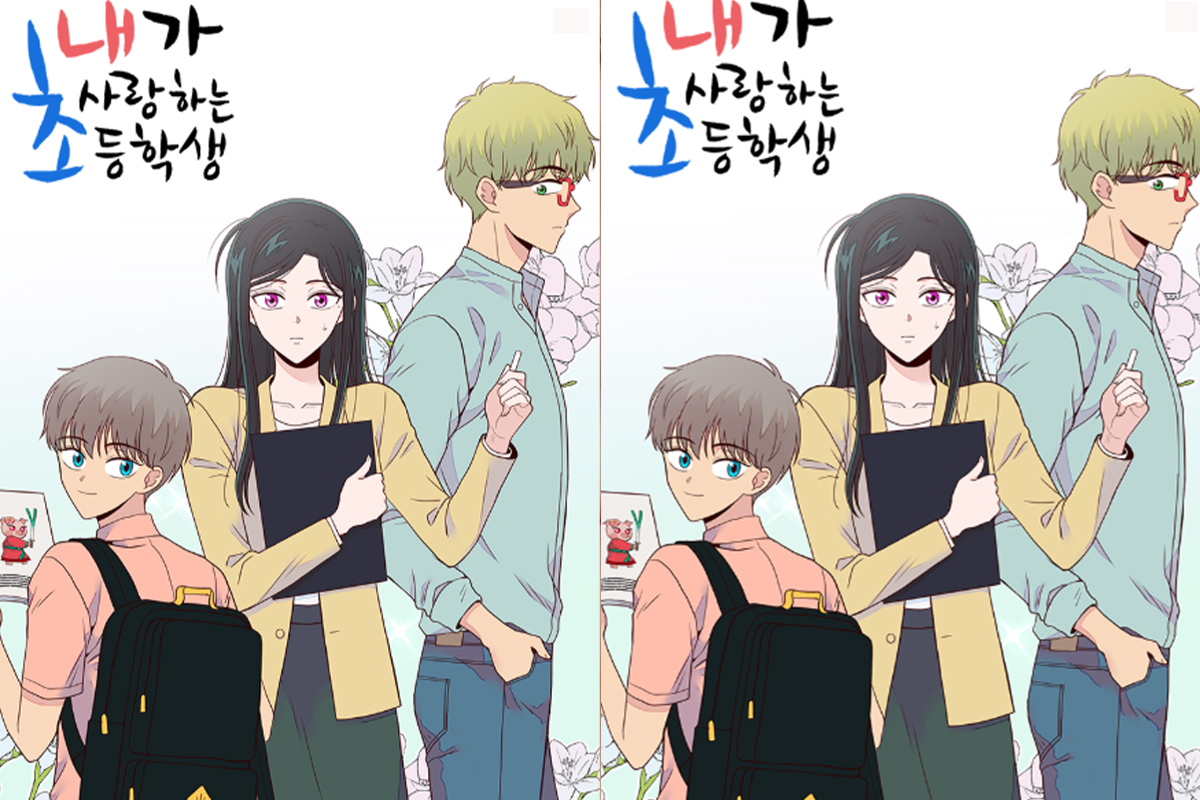 출처: 카카오페이지 '내가 사랑하는 초등학생