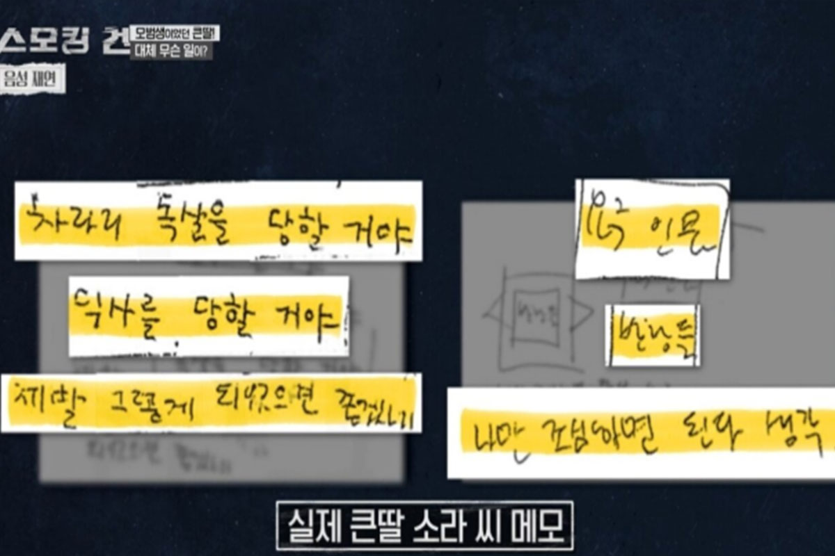 출처: KBS2 '스모킹건'