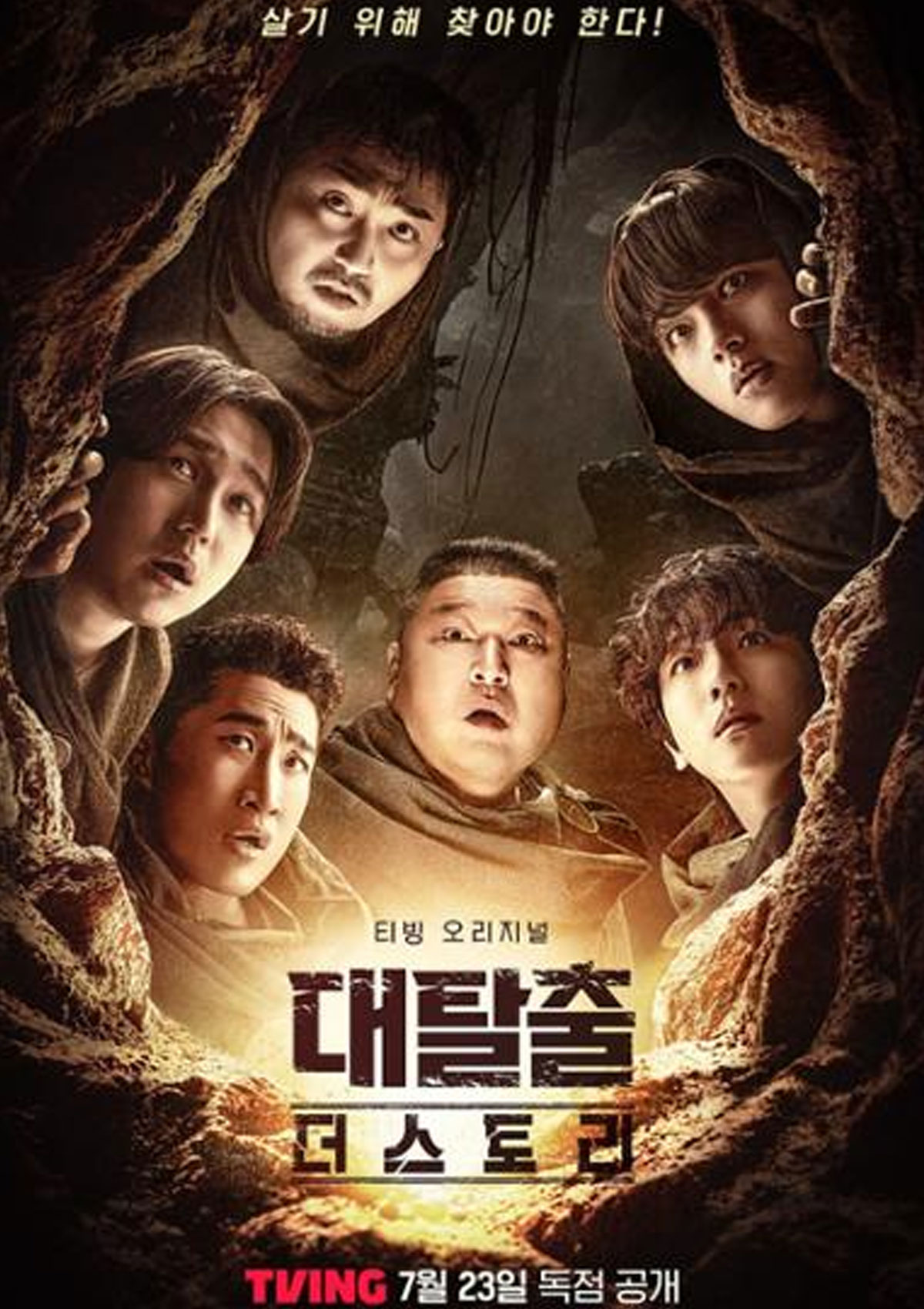 출처: 티빙 제공