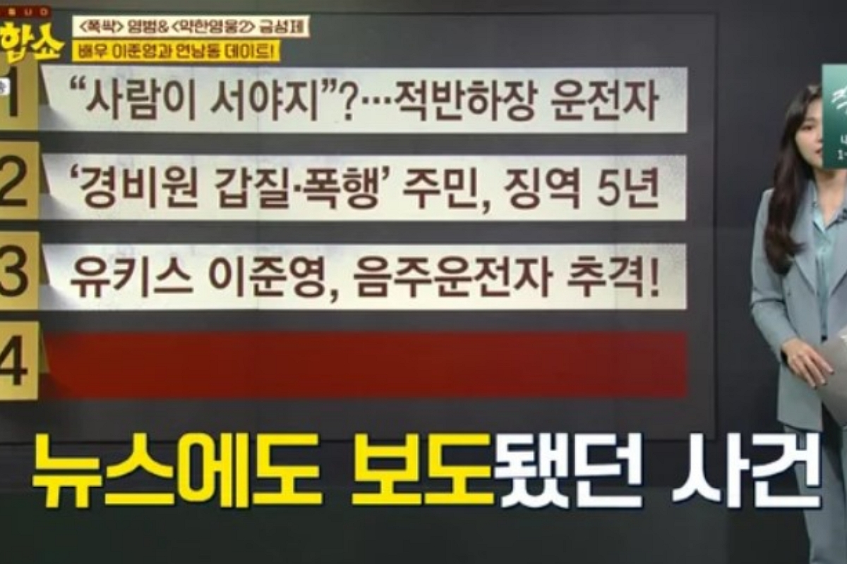 출처: JTBC ‘한끼합쇼’