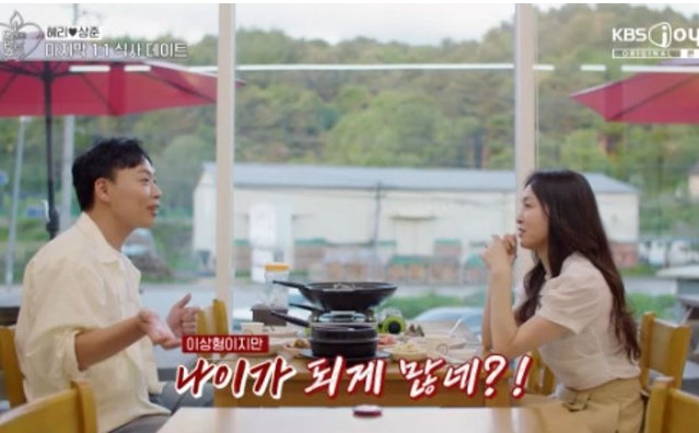 출처 : KBS JOY·KBS2TV '오래된 만남 추구'