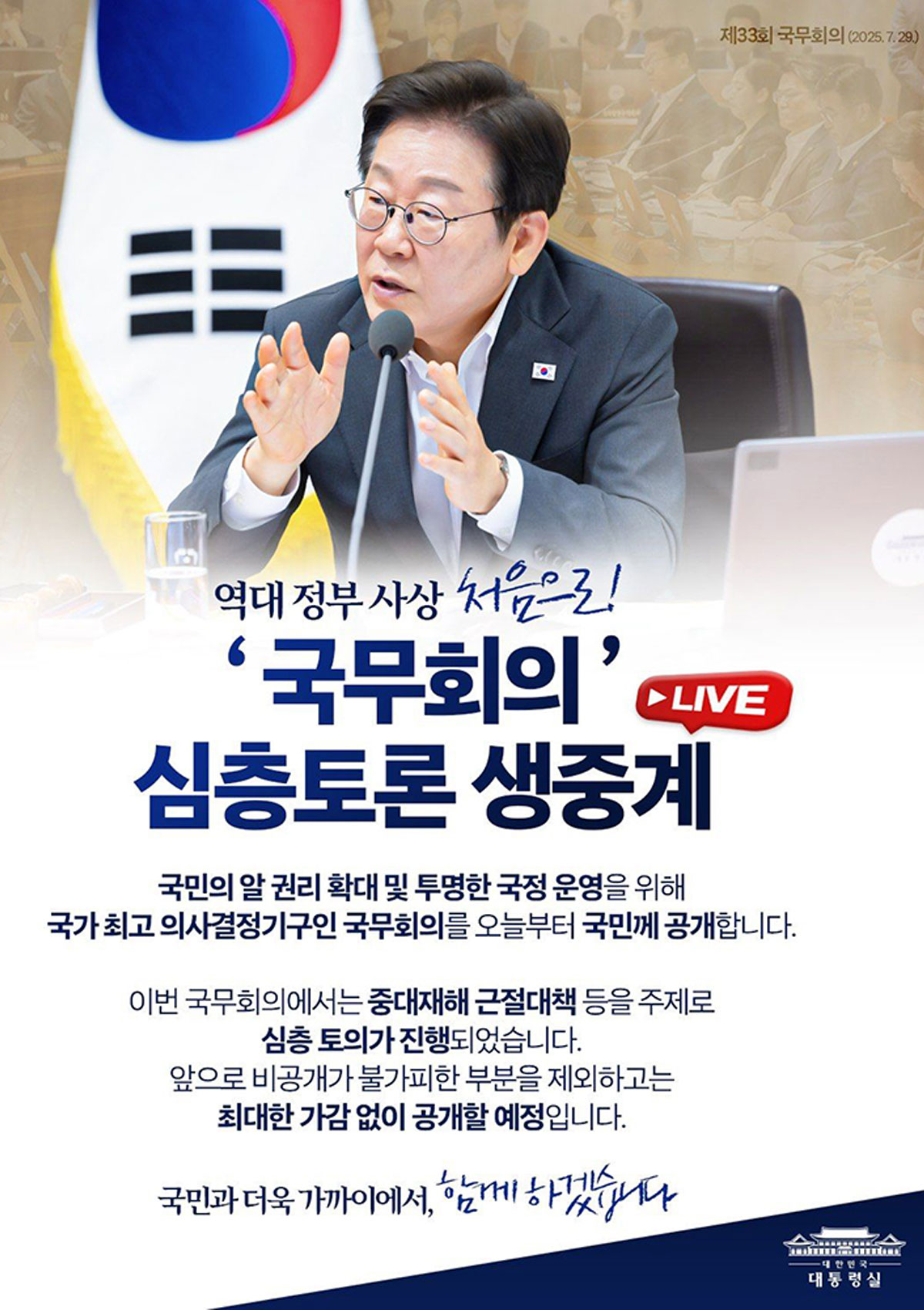 출처: 대통령실 홈페이지