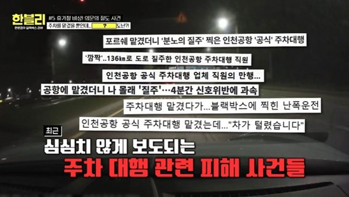 출처 : JTBC '한문철의 블랙박스 리뷰'