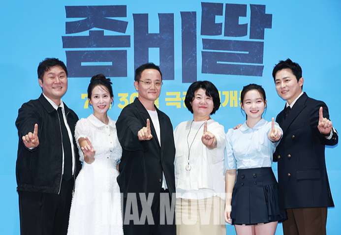 좀비딸 넘버원~! 정유진 기자