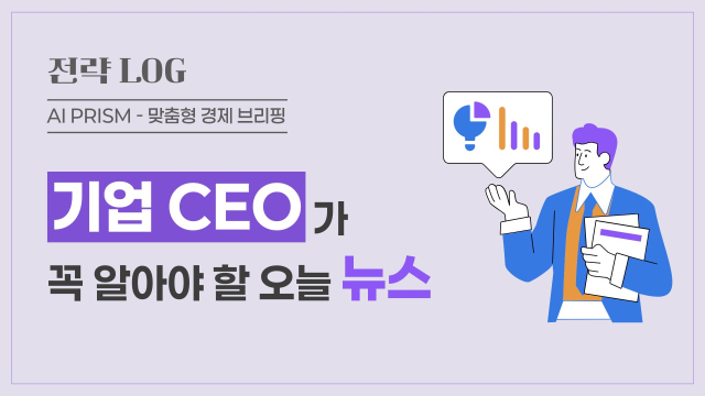 '현대차 RE100 공장 2→8곳으로' 정의선 '친환경 경영' 속도…'中본토기업 몰려온다' 홍콩 향하는 월가 IB [AI 프리즘*기업 CEO]