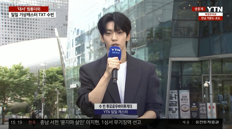 사진: YTN 뉴스 화면 캡처