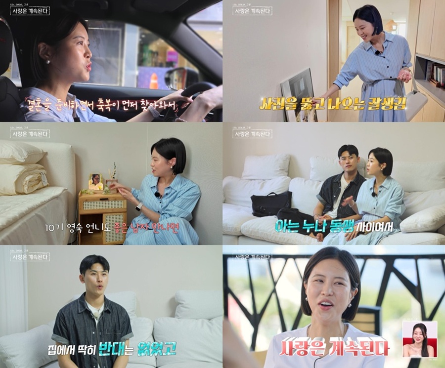 사진: SBS Plus, ENA '나솔사계' 방송 캡처
