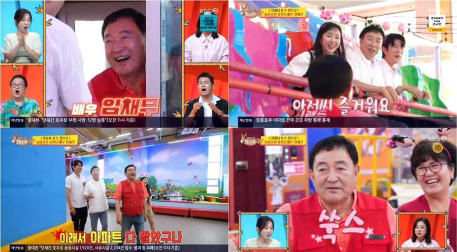 사진 : KBS2 ‘사장님 귀는 당나귀 귀’