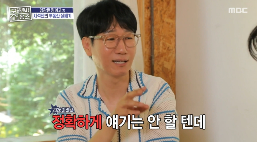 사진 : MBC '구해줘! 홈즈'