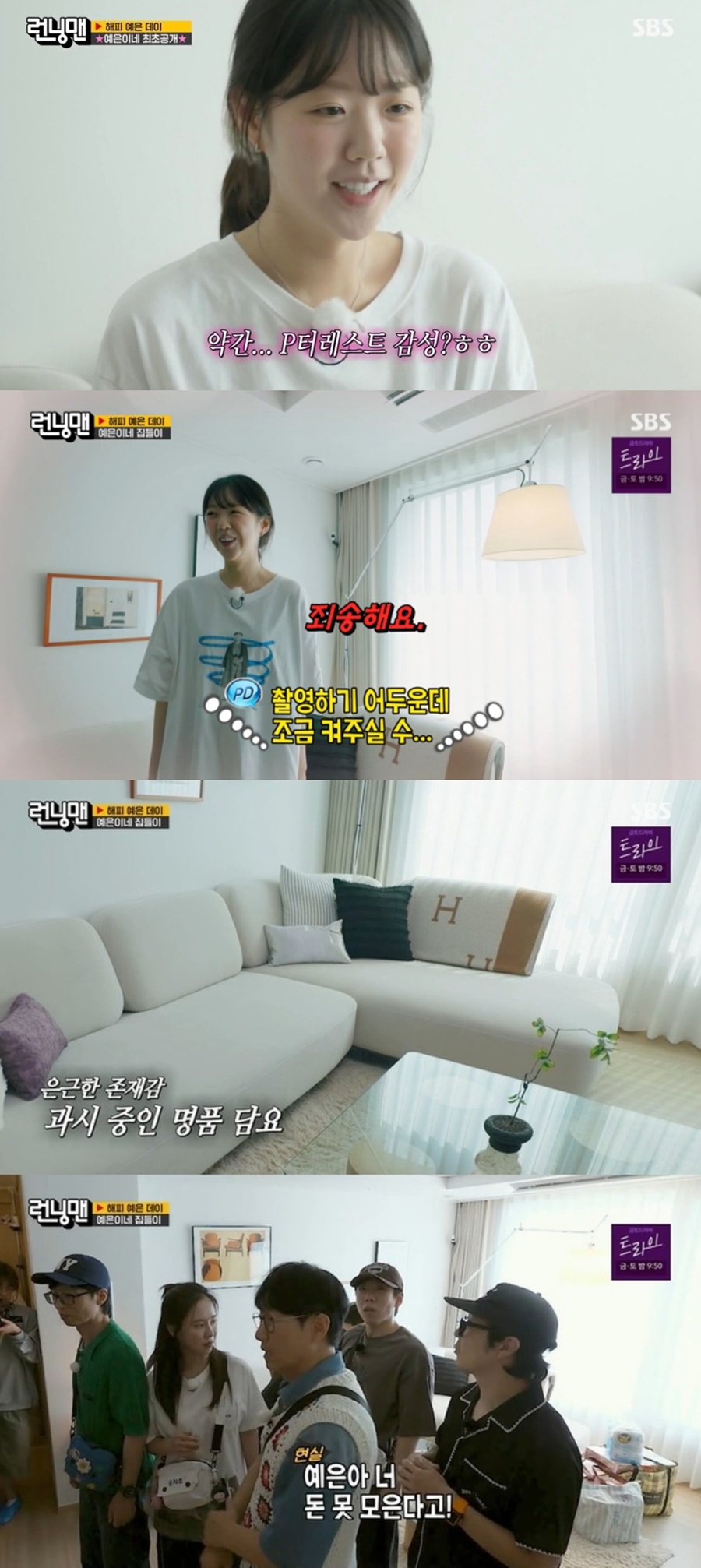 사진: SBS '런닝맨' 방송 캡처