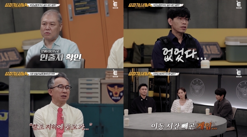 사진 : E채널 ‘용감한 형사들4’