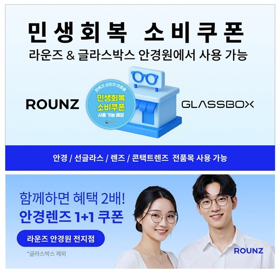 사진=라운즈