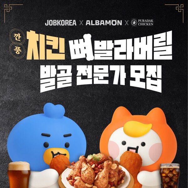 사진=잡코리아