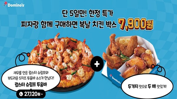 사진=도미노피자