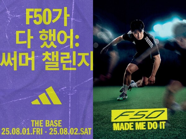 사진=아디다스 코리아