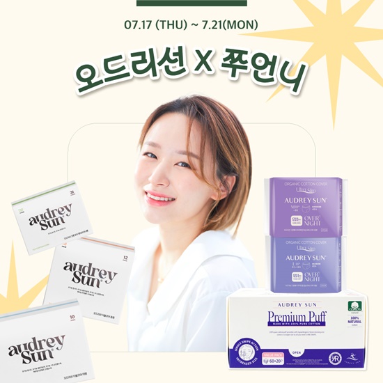 사진=오드리선