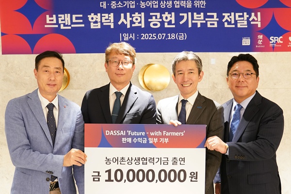 롯데면세점은 지난 18일 롯데면세점 명동본점 스타라운지에서 대·중소기업·농어업 상생 협력을 위한 ‘브랜드 협력 사회공헌 기부금 전달식’을 진행했다. 기부금 전달식에는 김동하 롯데면세점 대표이사, 카즈히로 사쿠라이 닷사이 사장, 김희준 삼경리테일 대표이사, 변태섭 대·중소기업·농어업협력재단 사무총장 등이 참석했다.