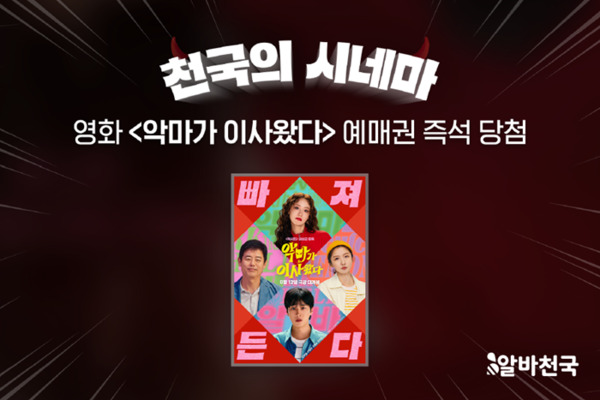 사진=알바천국