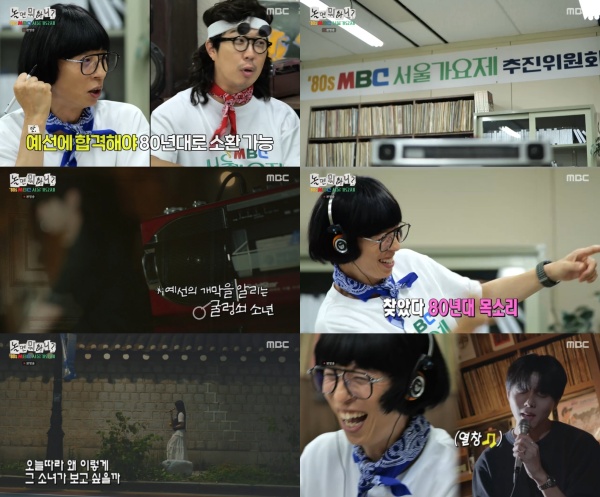 사진 = MBC ‘놀면 뭐하니?’