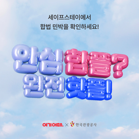 사진=여기어때