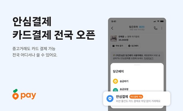사진=당근페이