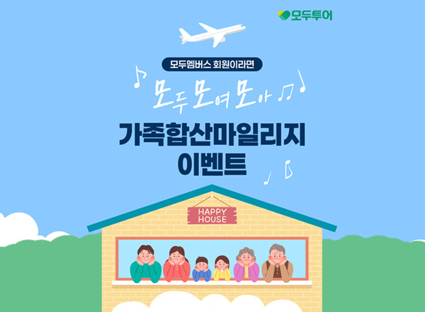 사진=모두투어