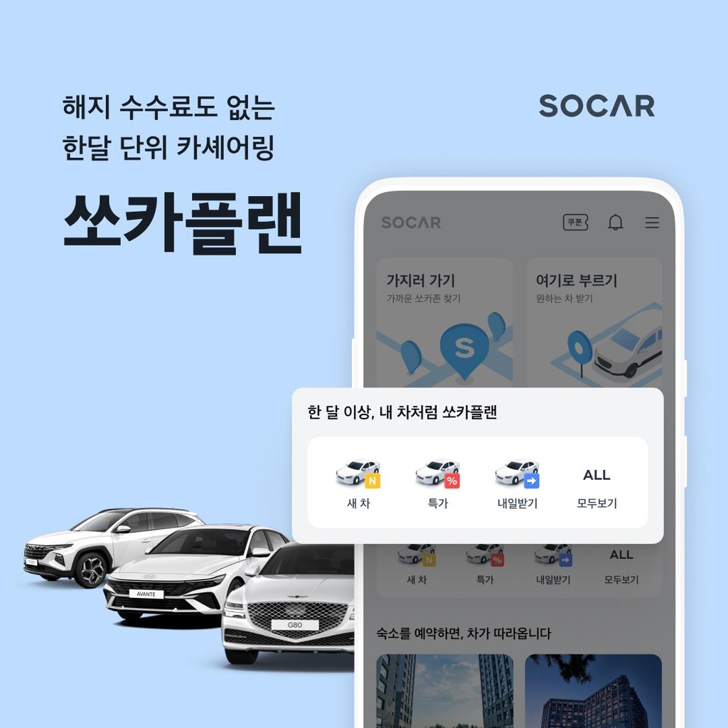 쏘카 포르쉐 911 도입