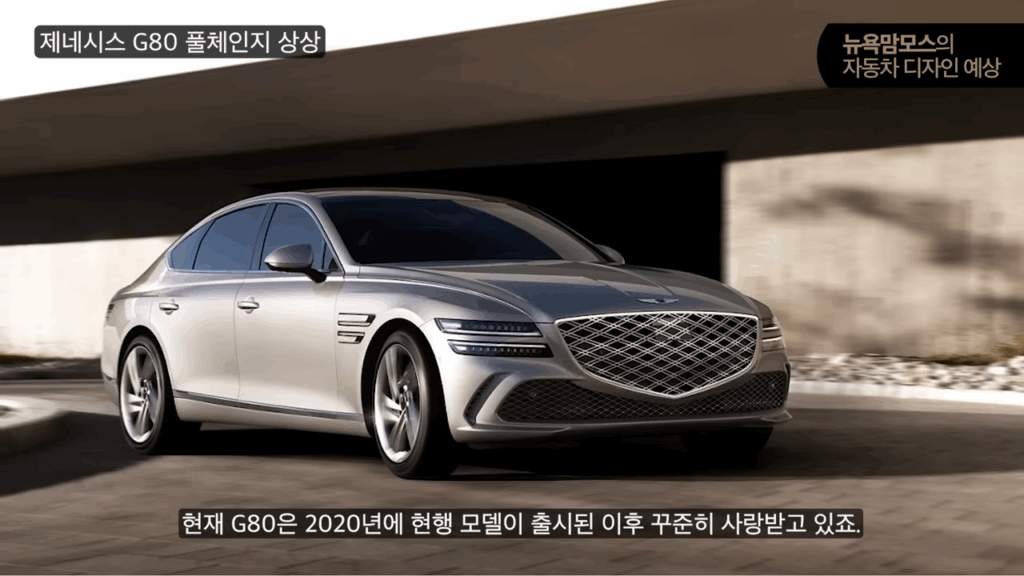 제네시스 G80 세대교체 예고