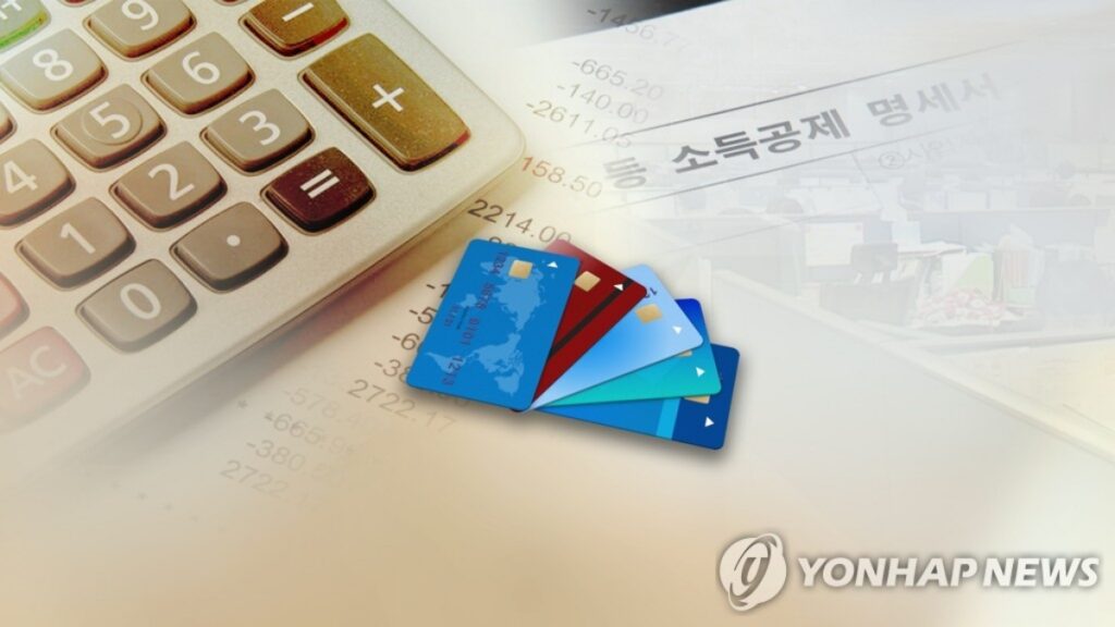 소득공제