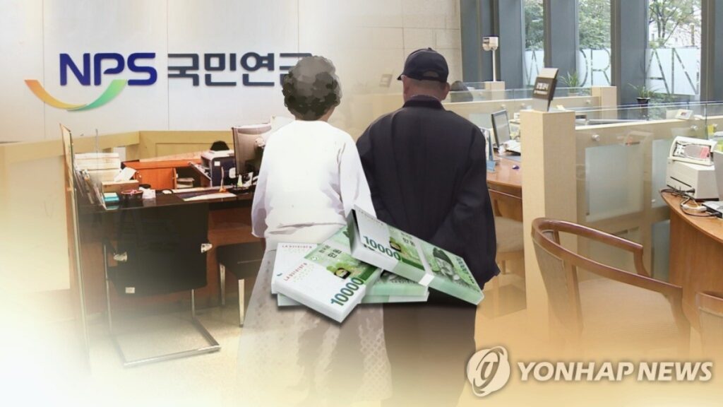 국민연금