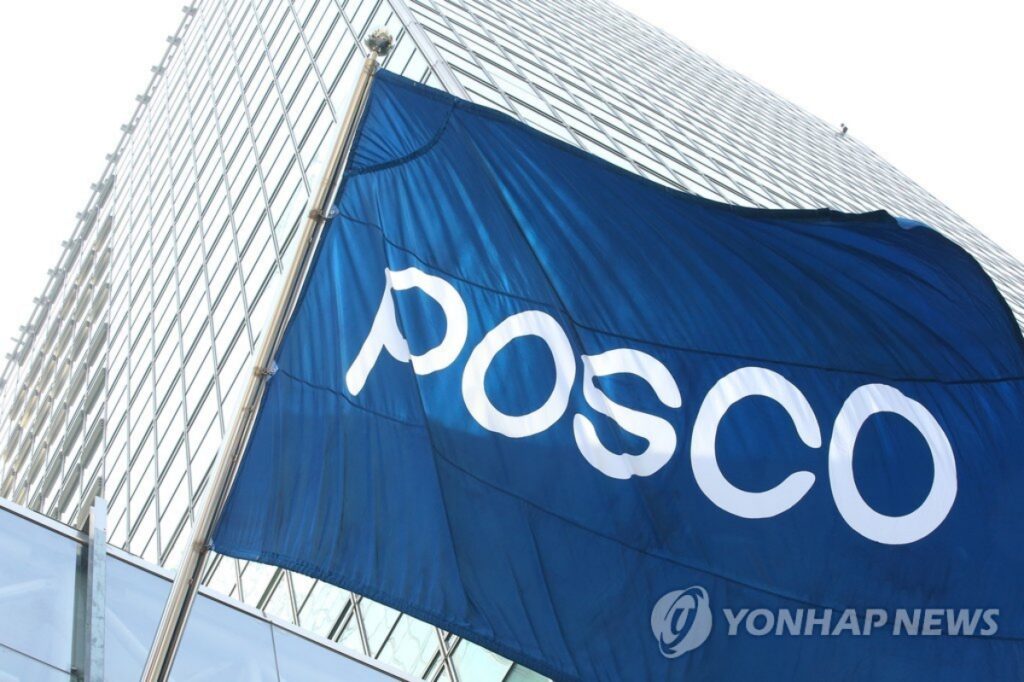 포스코