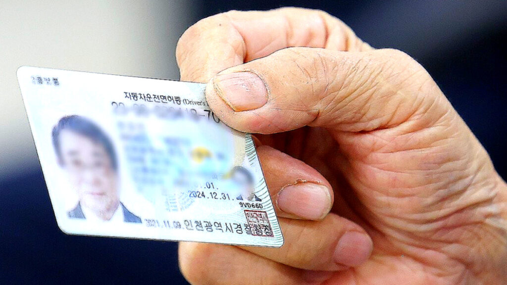 운전면허