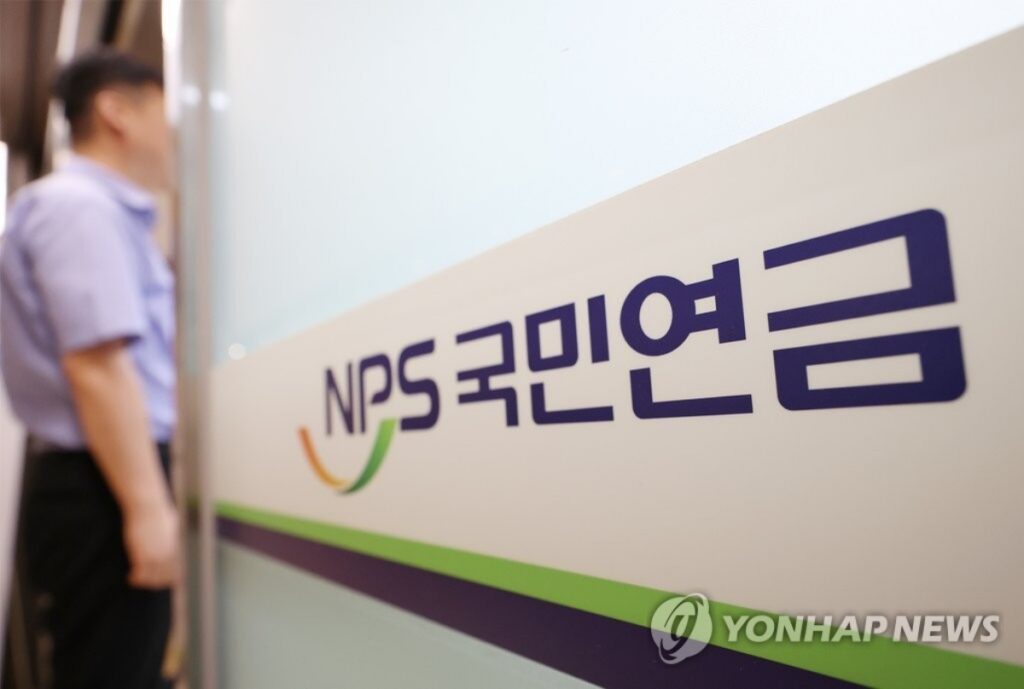 국민연금