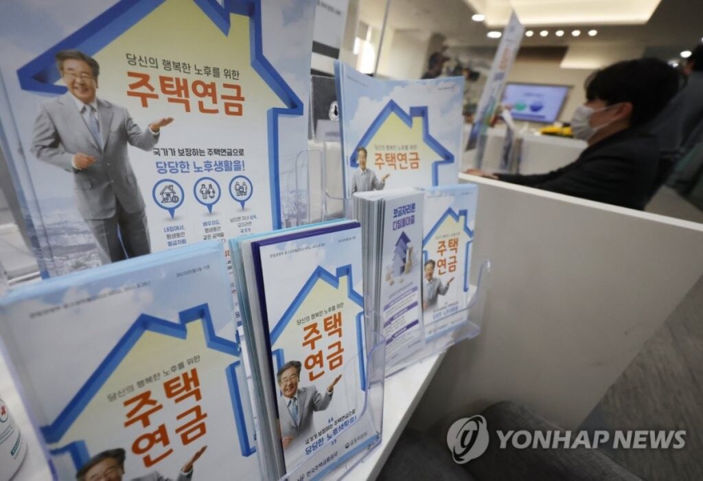 주택연금