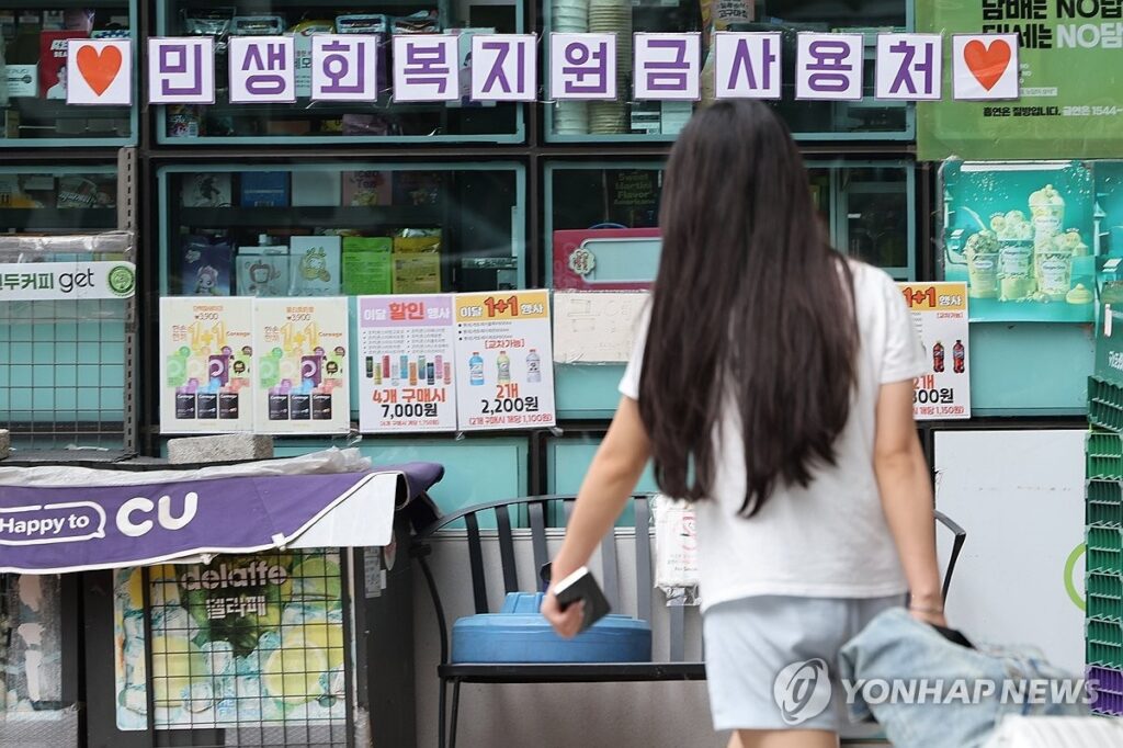 소비쿠폰