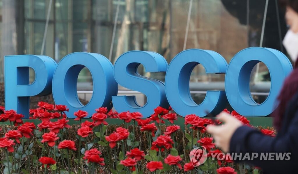 포스코