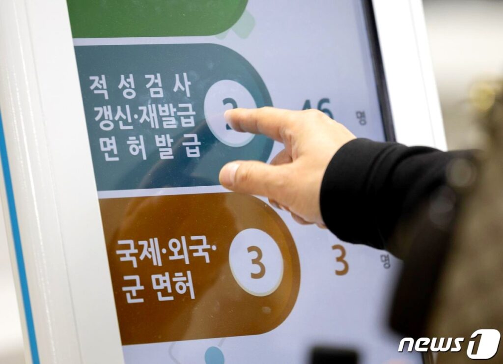 운전면허