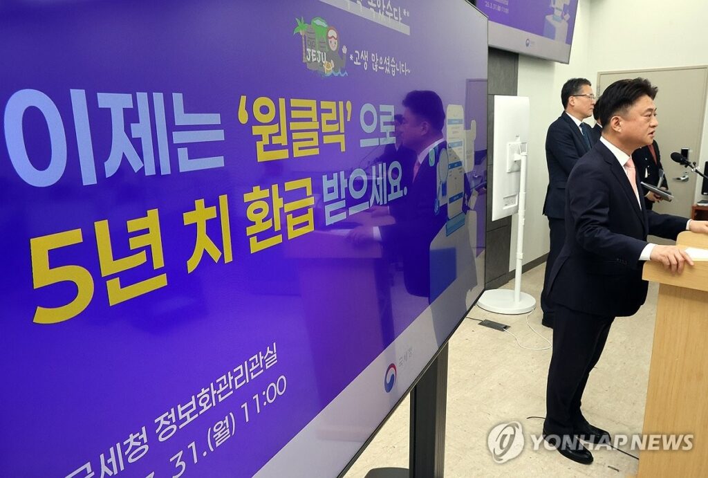 환급