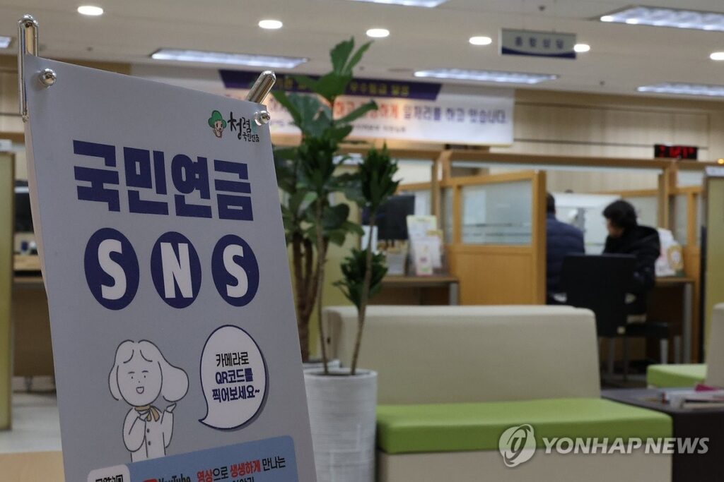 국민연금