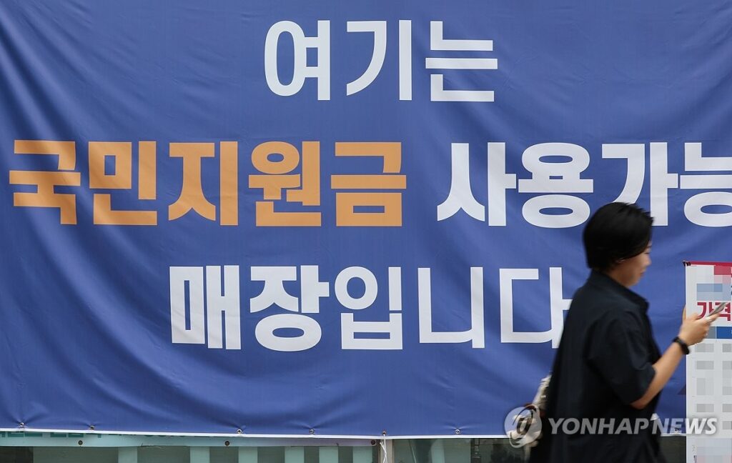 소비쿠폰