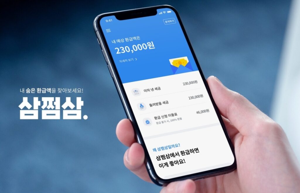 환급