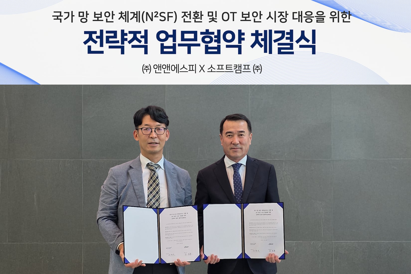 (왼쪽부터) 배환국 소프트캠프 대표이사와 김일용 앤앤에스피(NNSP) 대표이사가 업무 협약 후 기념사진을 촬영하고 있다. /소프트캠프 제공